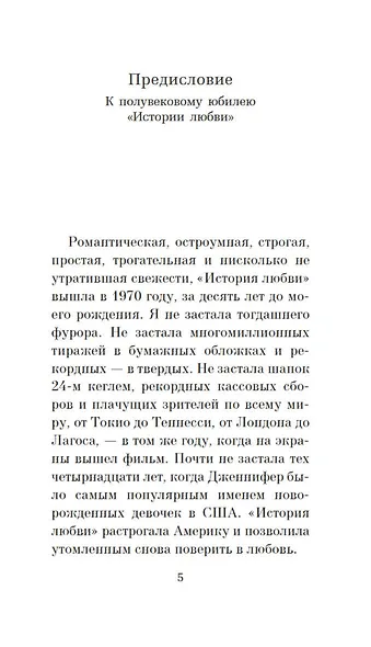 История любви - фото 6
