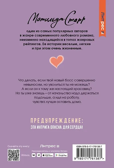 Мой невыносимый босс - фото 2