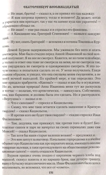 Екатеринбург Восемнадцатый - фото 6