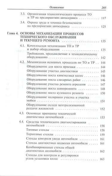 Сервисное обслуживание автомобильного транспорта. Учебное пособие - фото 4