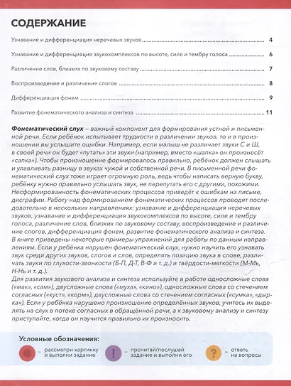 Логопедические тетради. Развитие фонематического слуха: рабочая тетрадь - фото 3