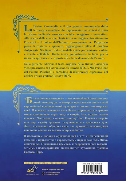Божественная комедия / La Divina Commedia - фото 2