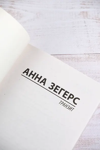 Транзит - фото 7