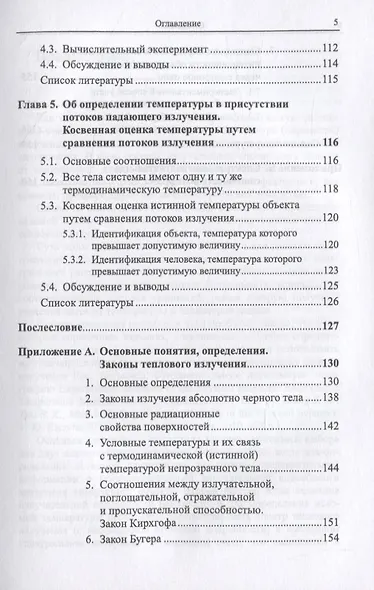 Определение истинной температуры непрозрачных материалов по спектру теплового излучения. Компьютерное моделирование - фото 4