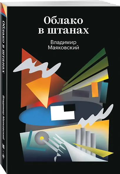 Облако в штанах - фото 3