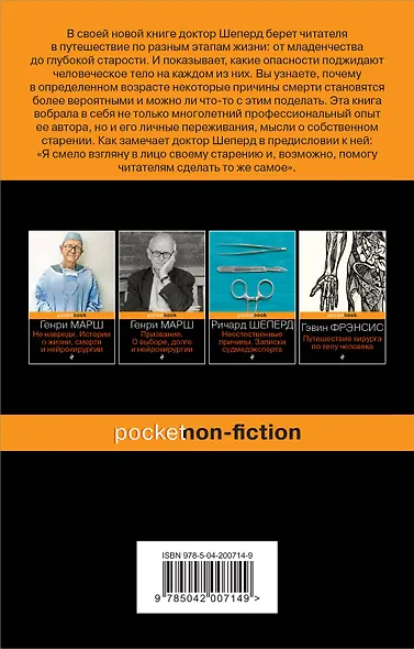 Семь возрастов смерти. Путешествие судмедэксперта по жизни - фото 2
