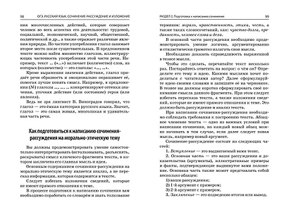 ОГЭ-2025. Русский язык. Сочинение-рассуждение и изложение - фото 9