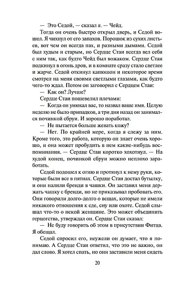 Сага о Видящих. Кн.3. Странствия убийцы (в 2-х томах) (комплект) - фото 15