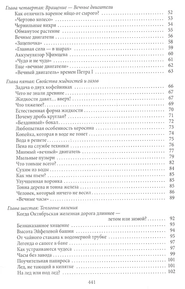 Занимательная физика. Книги первая и вторая - фото 3