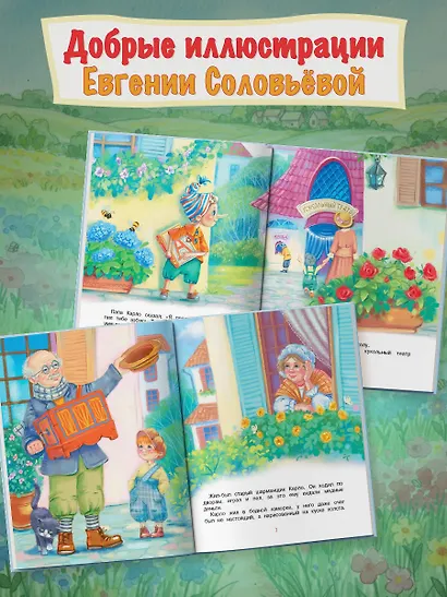 Приключения Буратино, или Золотой ключик (книжка-картинка) - фото 5