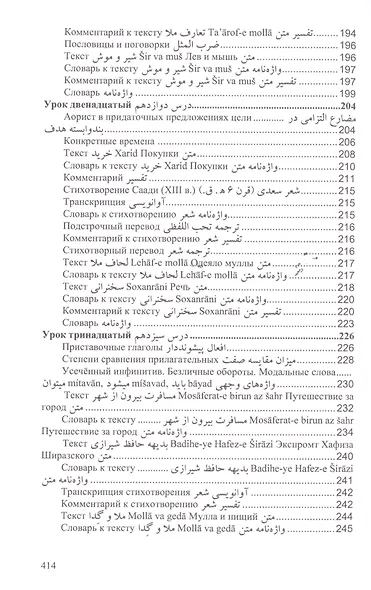 Учебник персидского языка (для 1-го года обучения) - фото 6
