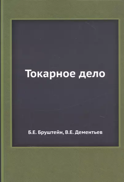 Токарное дело - фото 1