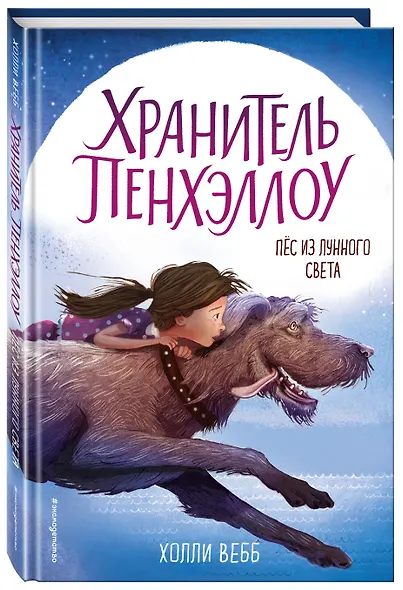 Пёс из лунного света (выпуск 1) - фото 3