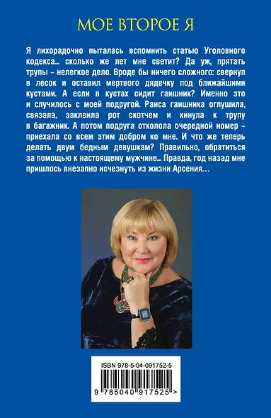 Мое второе я - фото 2