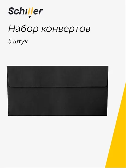 Конверт для денег "Черный", 5 штук в упаковке - фото 1