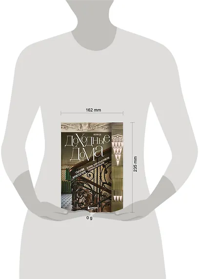 Доходные дома глазами архитектора. История, декор и обустройство старинных интерьеров - фото 4