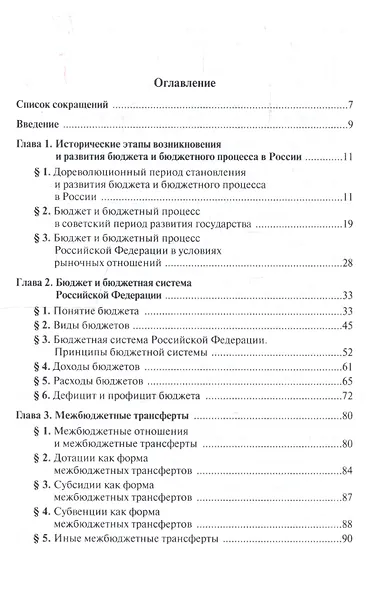 Бюджетное право - фото 2
