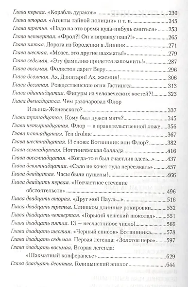 Любовь и шахматы. - фото 4