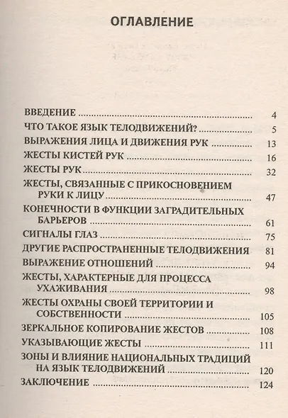 Язык тела - фото 2