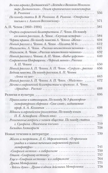 Во что веровали русские писатели? Литературная критика и религиозно-философская публицистика. Том II - фото 5