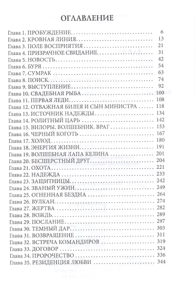 Дар забытой богини. Ч. 2 - фото 2