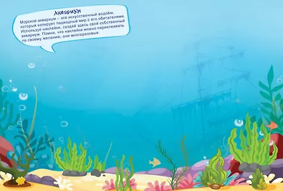 Море. Многоразовые наклейки. Конструктор - фото 3