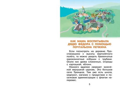 Происшествия в Простоквашино, или Изобретения почтальона Печкина - фото 9