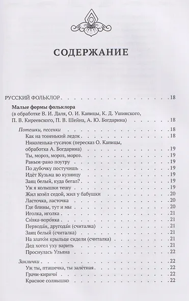Хрестоматия для чтения детям дома и в детском саду: от 5 до 6 лет - фото 6