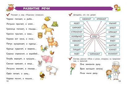 Полный курс обучения чтению: для детей 5-7 лет - фото 13