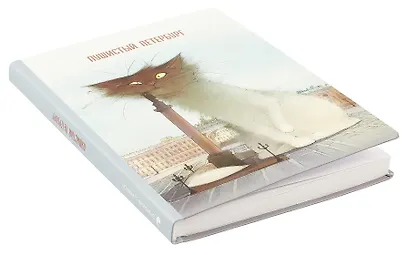 Блокнот СПб "Пушистый Петербург. Кот Гоша" - фото 2