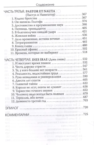 Все пришедшее после: роман - фото 3