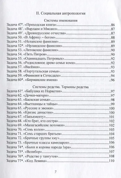 Сваренный шаман лживая рабыня и другие Задачи по культурной… Уч. пос. (3 изд) (мТрадТекстФолТипСем) - фото 4
