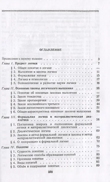 Логика - фото 2