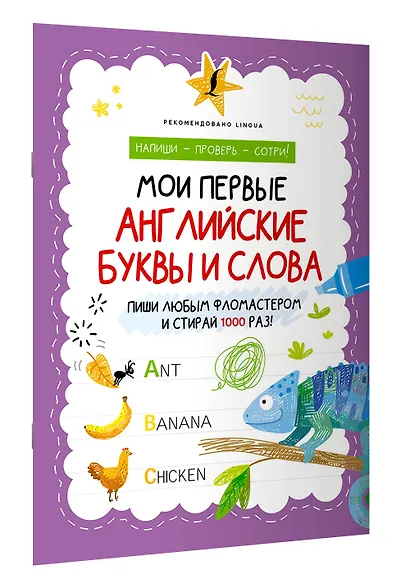 Мои первые английские буквы и слова - фото 3