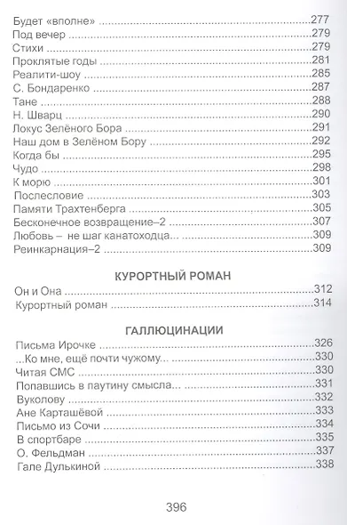 Вторая жизнь. Сборник стихотворений - фото 6