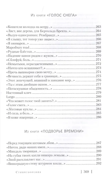 Избранные стихотворения - фото 13