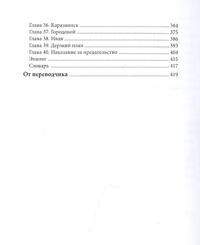 Ужасы Сибири - фото 3