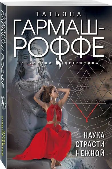 Наука страсти нежной - фото 3