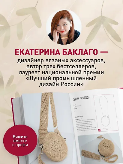 Мастер вязания крючком. 5000 сумок. Книга-конструктор трендовых аксессуаров любых фасонов и из любых материалов - фото 8