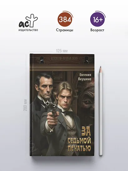 За седьмой печатью - фото 4