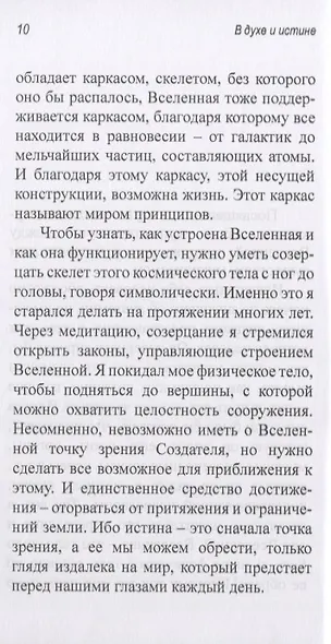 В духе и истине - фото 4