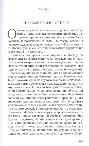 Судьбой начертано, жизнью испытано: Роман - фото 6