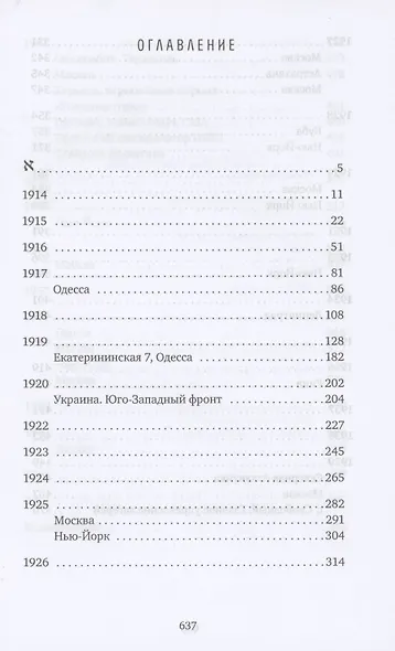 В поисках Авеля: роман - фото 2