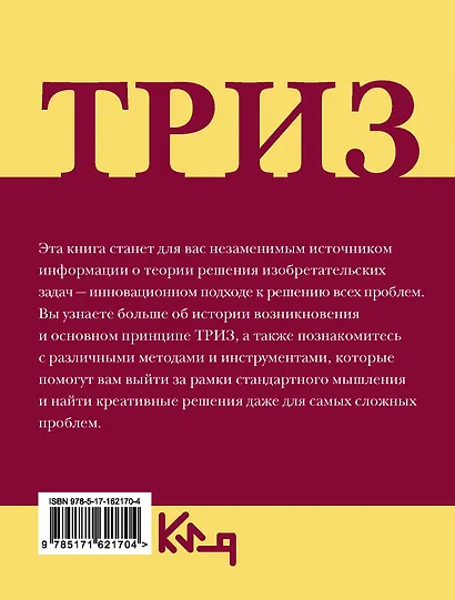 ТРИЗ. Теория решения изобретательских задач в повседневной жизни - фото 2