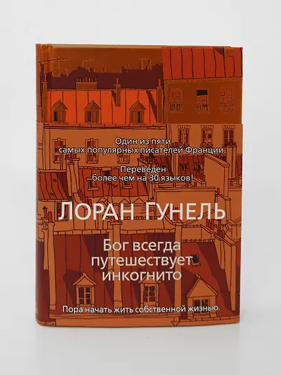 Бог всегда путешествует инкогнито - фото 9