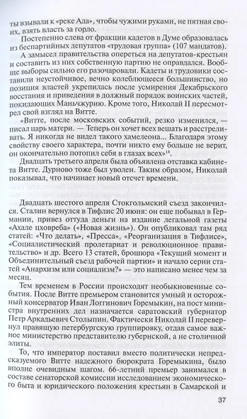 И. Сталин. Судьба и стратегия - фото 13