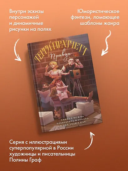 Правда - фото 6