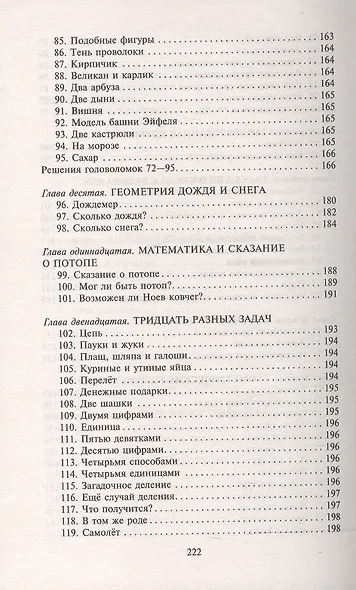Живая математика. Занимательные задачи для любознательных умов - фото 5