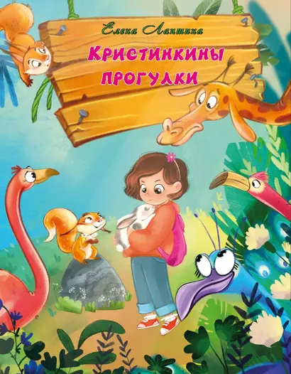 Кристинкины прогулки - фото 1