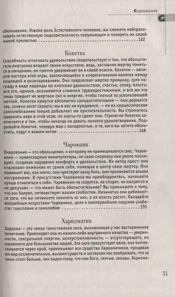 24 закона обольщения - фото 4